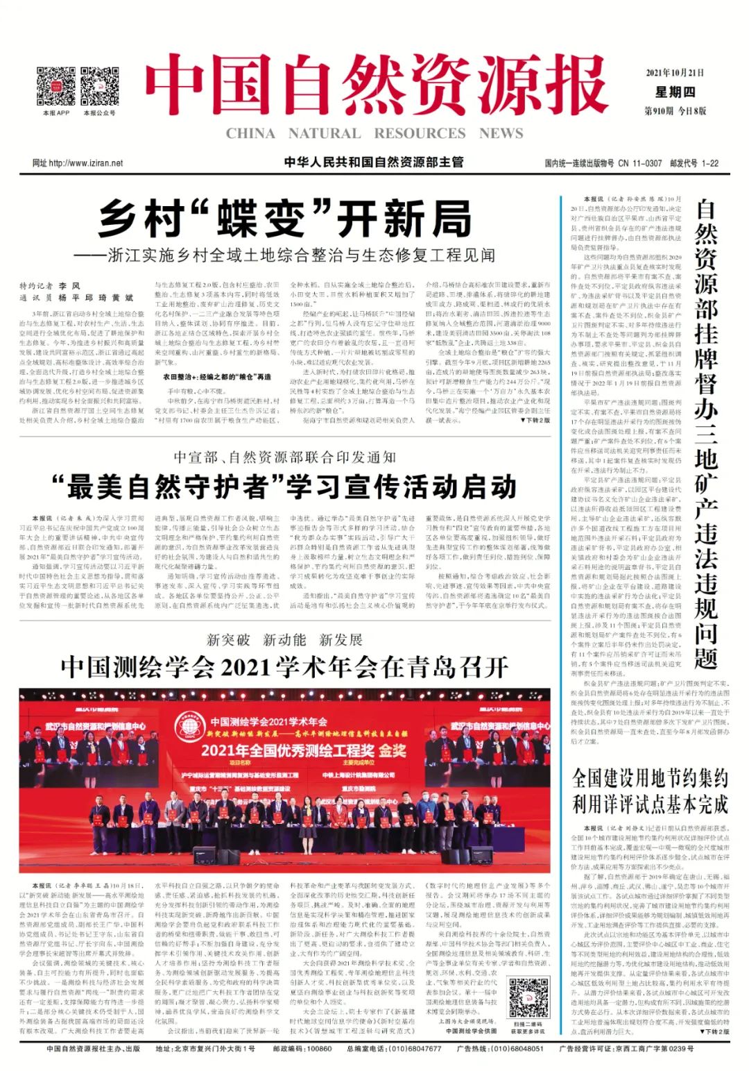 “鲜”头条|浙江实施乡村全域土地综合整治与生态修复工程见闻 “鲜”头条|浙江实施乡村全域土地综合整治与生态修复工程见闻