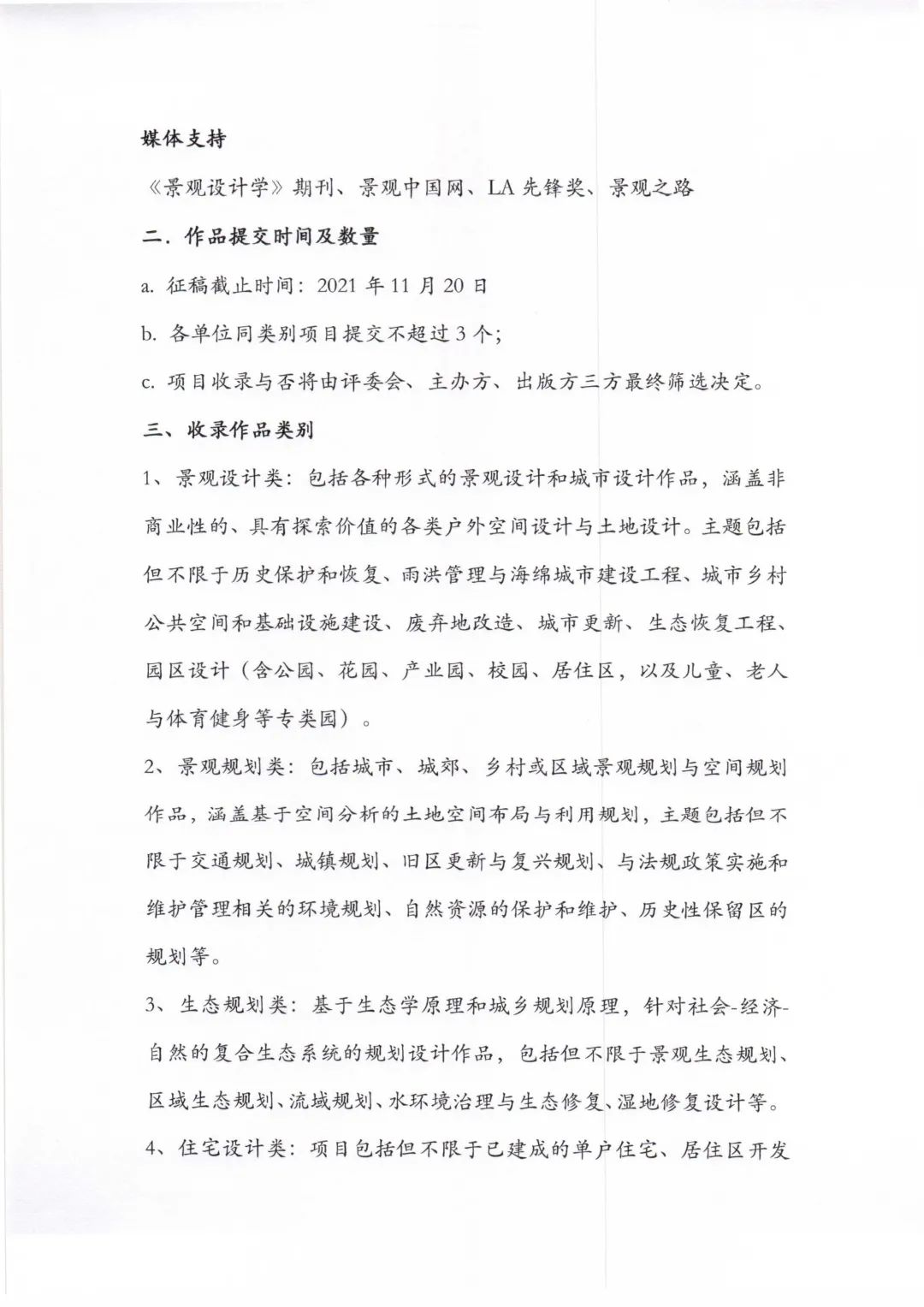投稿进行中丨《2021中国景观实践》 投稿进行中丨《2021中国景观实践》