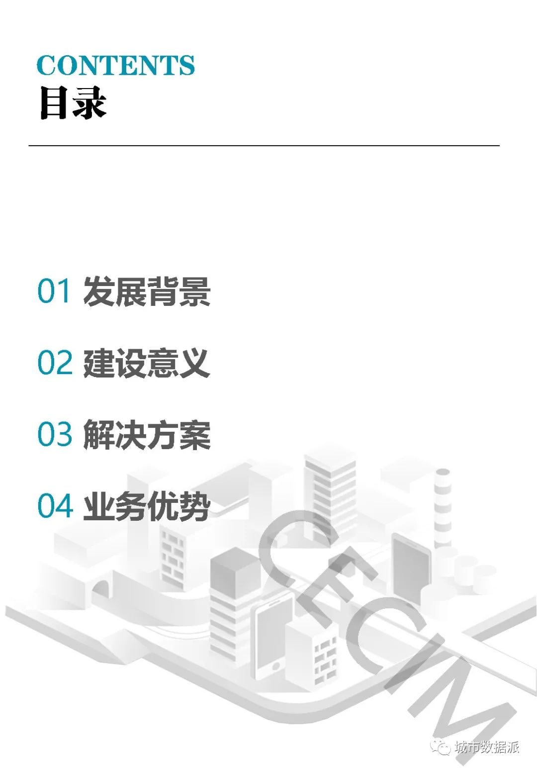 如何打造基于CIM基础平台的多元化“CIM+应用”系统?丨城市数据派 如何打造基于CIM基础平台的多元化“CIM+应用”系统?丨城市数据派