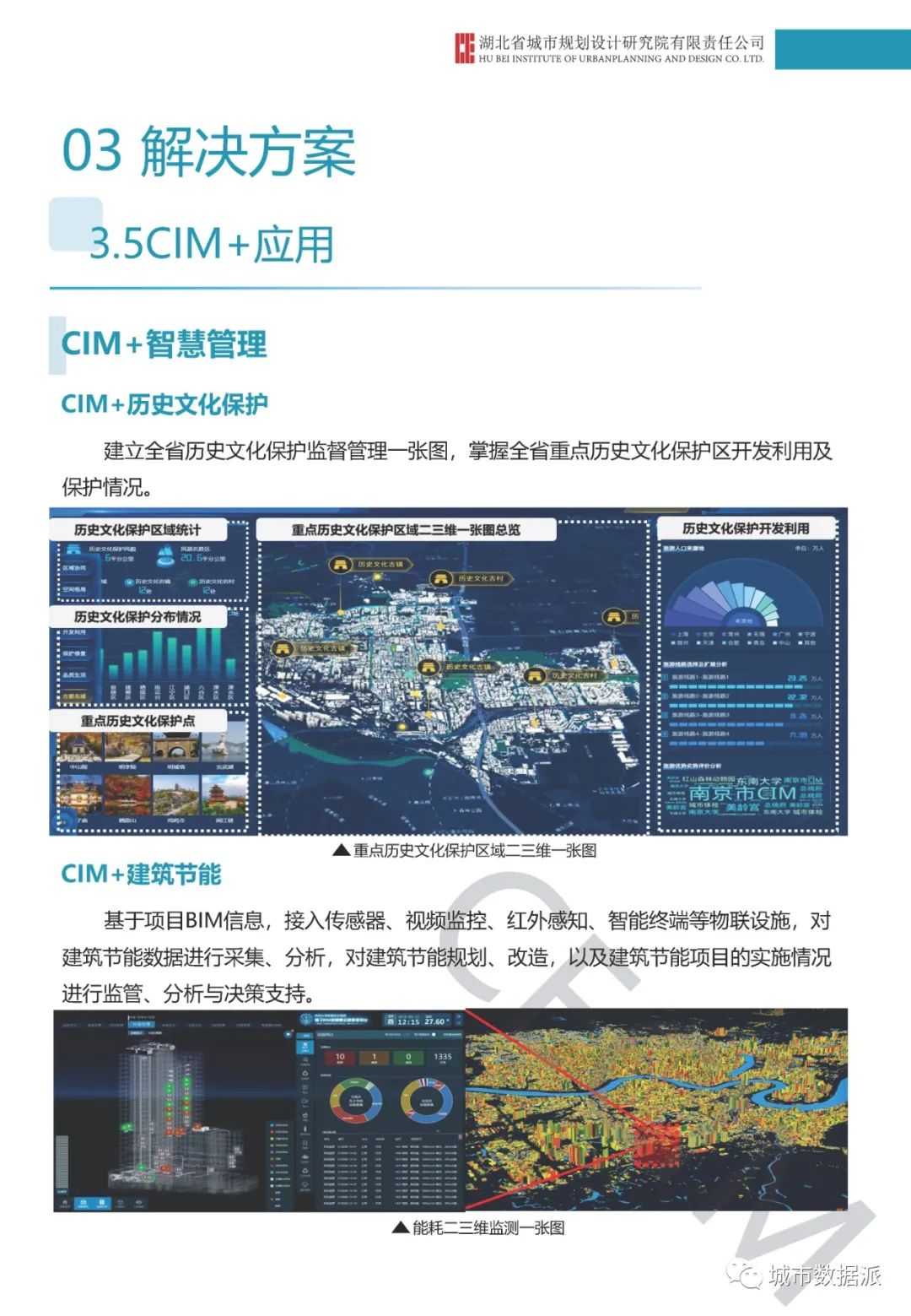 如何打造基于CIM基础平台的多元化“CIM+应用”系统?丨城市数据派 如何打造基于CIM基础平台的多元化“CIM+应用”系统?丨城市数据派