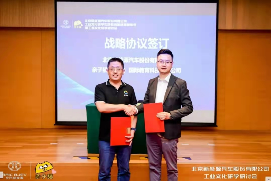 【转载】北京首家工业文化研学实践教育基地落户北汽 【转载】北京首家工业文化研学实践教育基地落户北汽