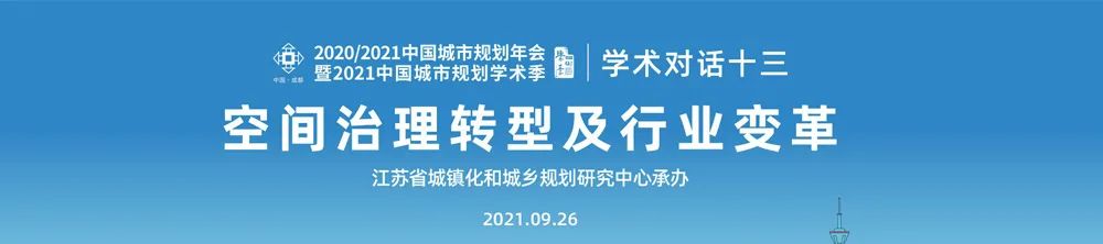 【规划年会】探索中国特色城市理论与城市规划理论研究,求是理论论坛精彩纷呈 【规划年会】探索中国特色城市理论与城市规划理论研究,求是理论论坛精彩纷呈