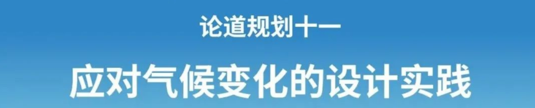 【规划年会】专题会议十:山地城市生态维育与景观塑造 【规划年会】专题会议十:山地城市生态维育与景观塑造