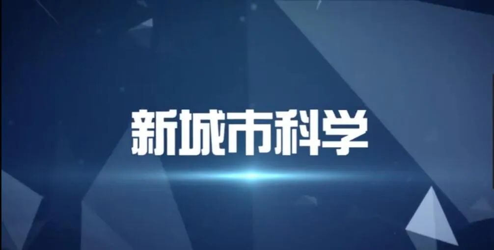 第三章《地理数据分析、可视化与商业智能》 | 《新城市科学》2021秋季学期MOOC 上新啦！