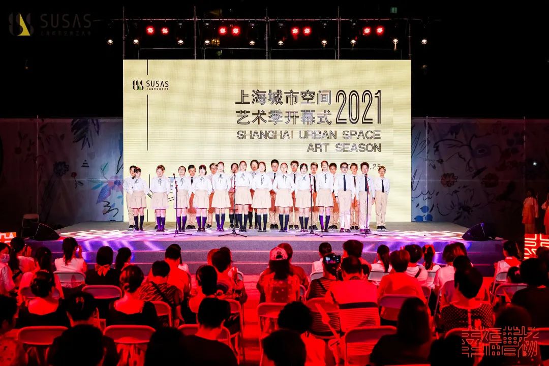 上海城市空间艺术季开幕式