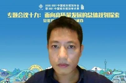 中国城市规划年会总体规划学术委员会专题会议线上会场圆满举办