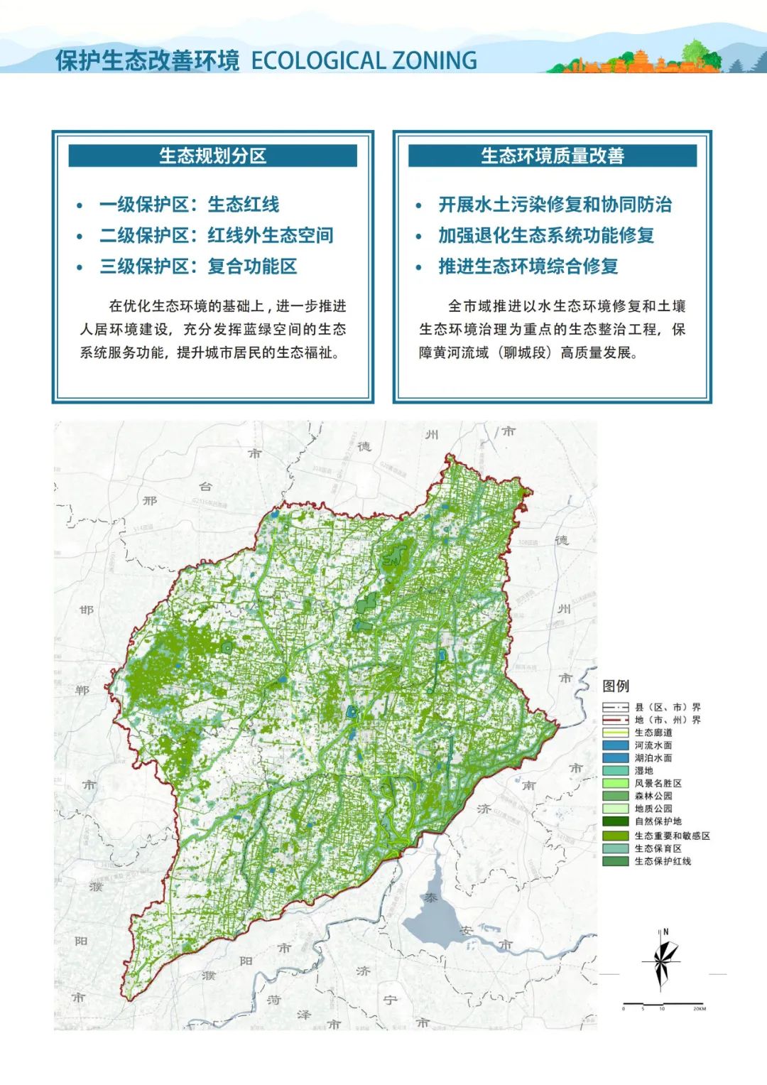 《聊城市国土空间总体规划（2021-2035年）》公示