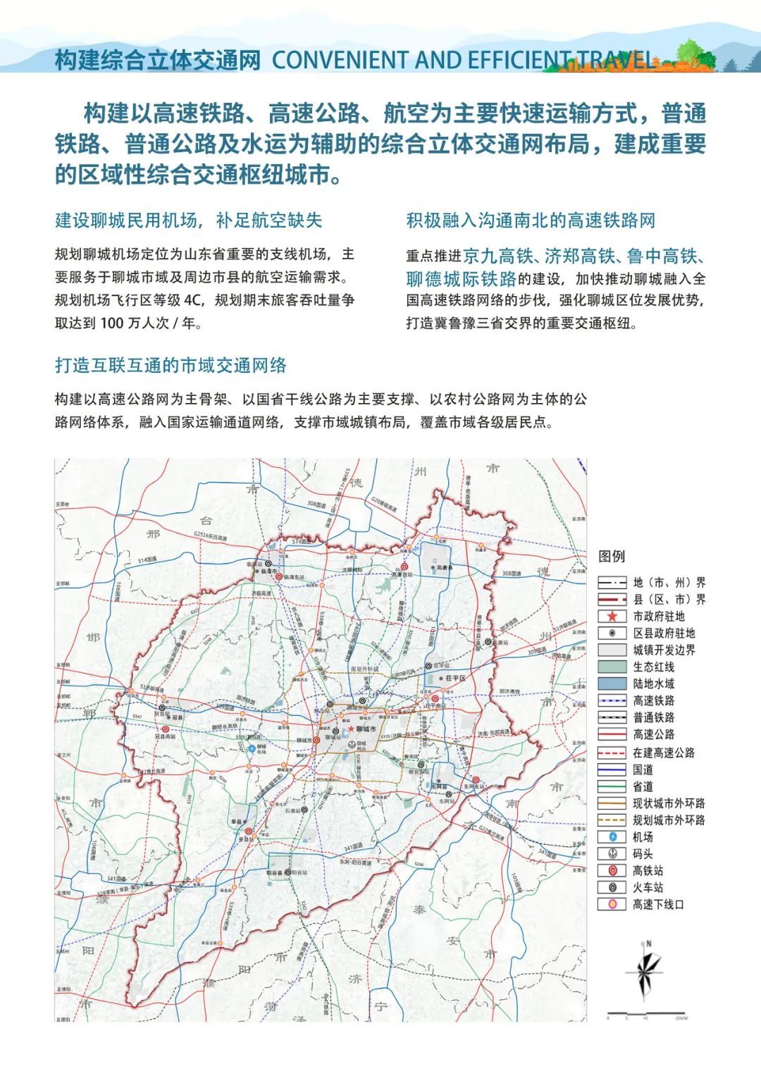 《聊城市国土空间总体规划（2021-2035年）》公示