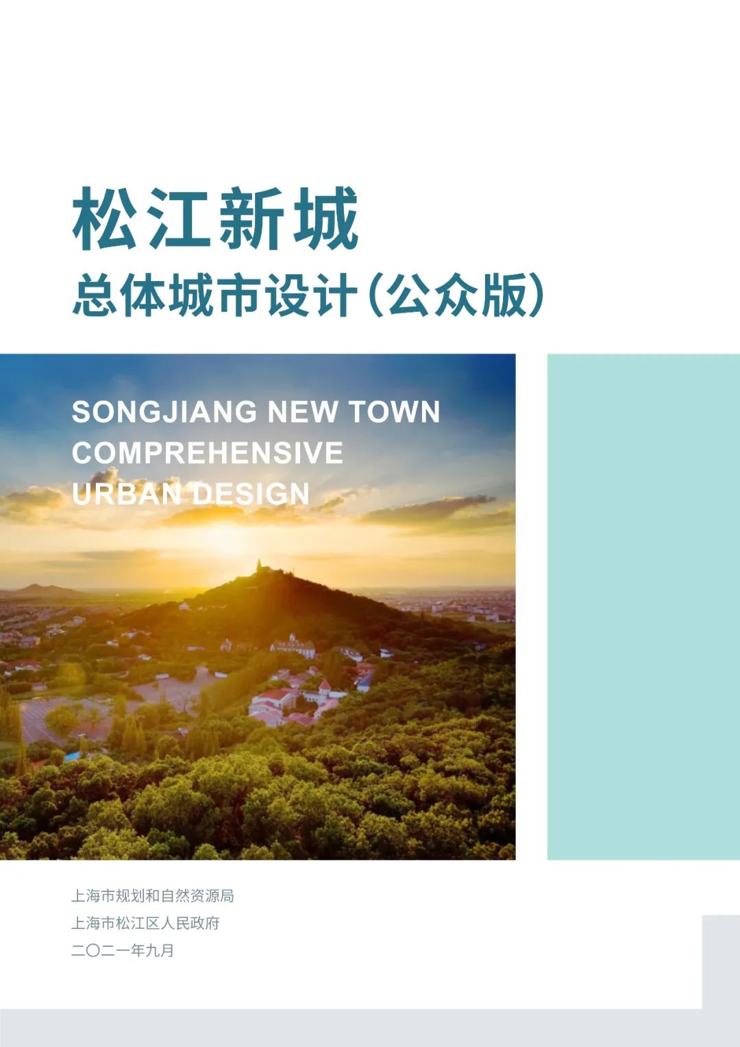 上海发布五大新城的总体城市设计(公众版),附PDF下载~ 上海发布五大新城的总体城市设计(公众版),附PDF下载~