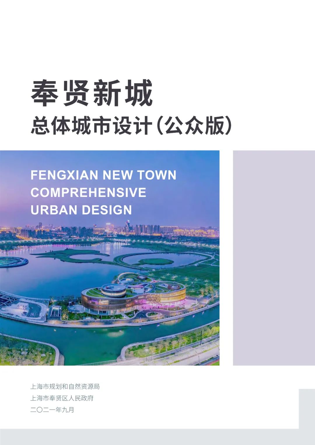 上海发布五大新城的总体城市设计(公众版),附PDF下载~ 上海发布五大新城的总体城市设计(公众版),附PDF下载~