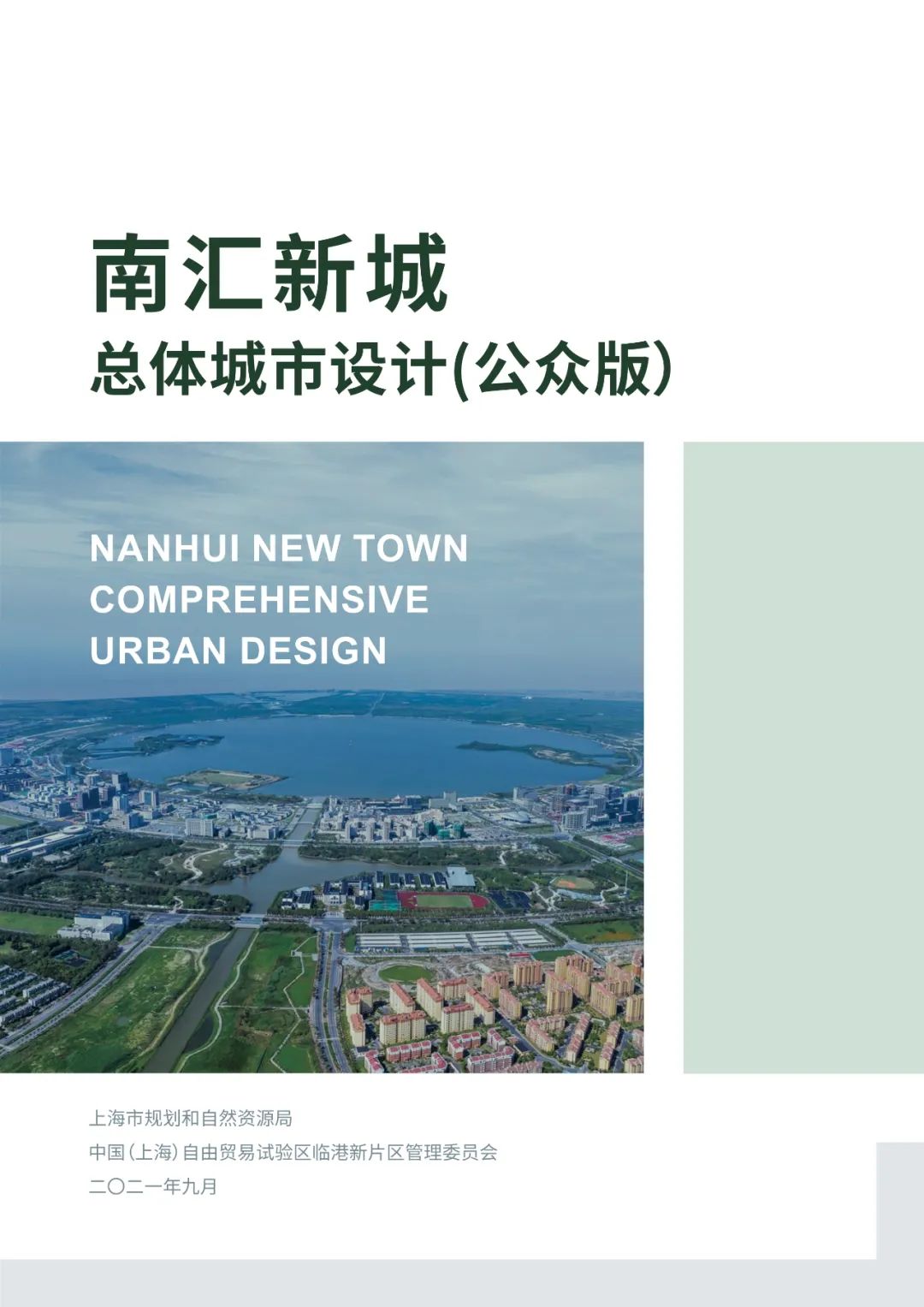 上海发布五大新城的总体城市设计(公众版),附PDF下载~ 上海发布五大新城的总体城市设计(公众版),附PDF下载~