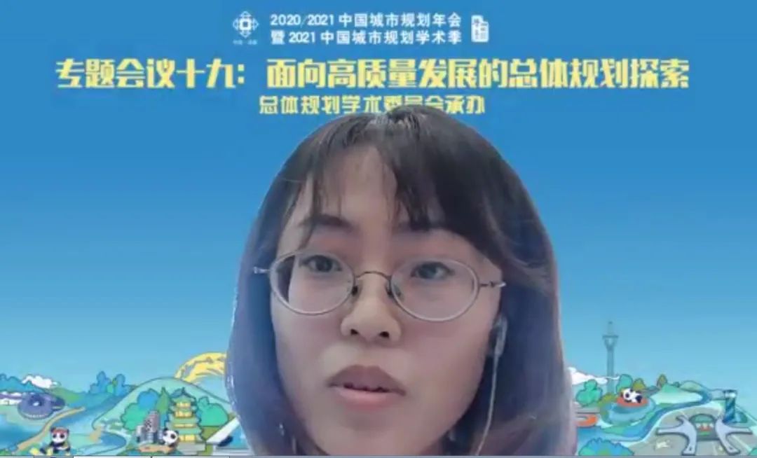 中国城市规划年会专题会议“面向高质量发展的总体规划探索”线上论坛第四场圆满召开