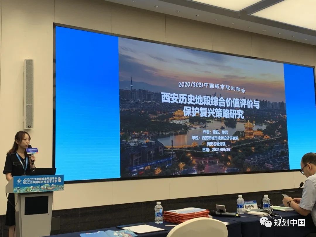 中国城市规划年会专题会议“保护传承历史文化，推动城乡高质量发展”圆满召开