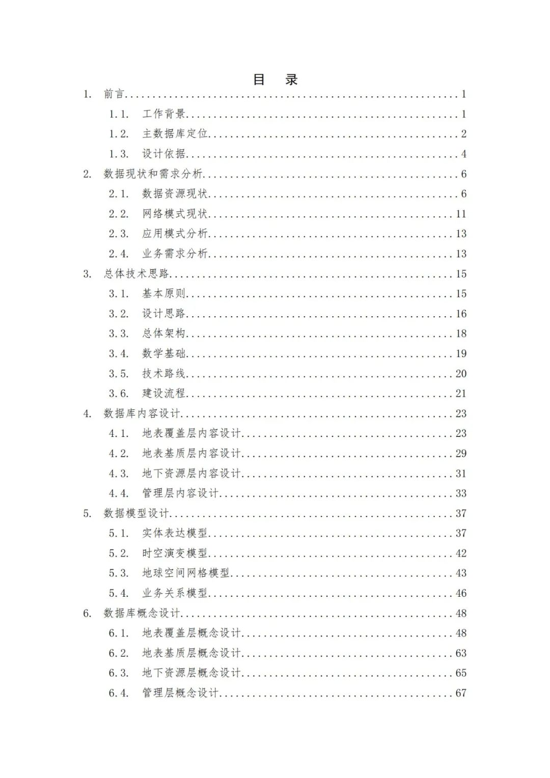 《自然资源三维立体时空数据库主数据库设计方案（2021版）》印发
