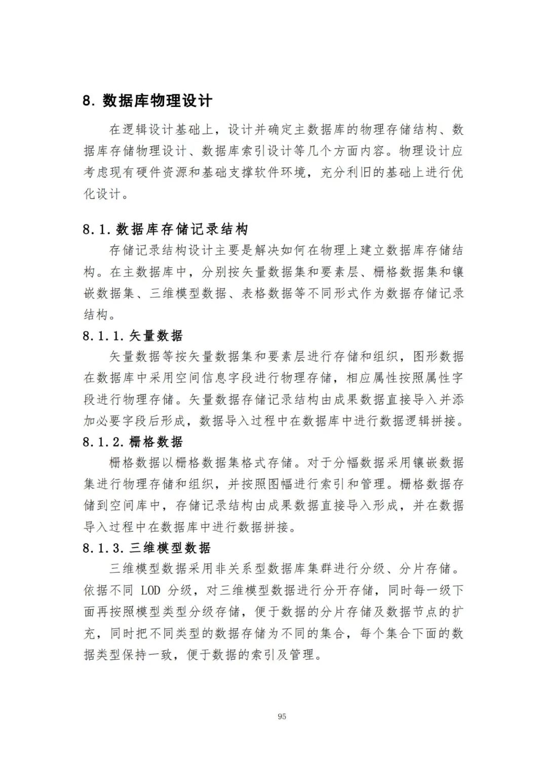 《自然资源三维立体时空数据库主数据库设计方案（2021版）》印发
