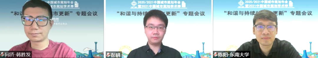【规划年会】专题会议十四：和谐与持续的城市更新