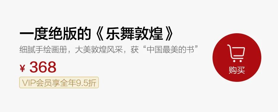 一度绝版的珍贵画册，手工制作再现敦煌壁画极致之美
