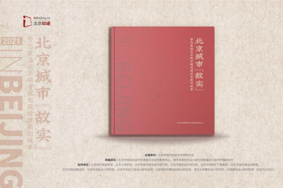 重温城市故实,凝聚奋进力量 |《北京城市故实》书籍发布座谈会成功召开 重温城市故实,凝聚奋进力量 |《北京城市故实》书籍发布座谈会成功召开