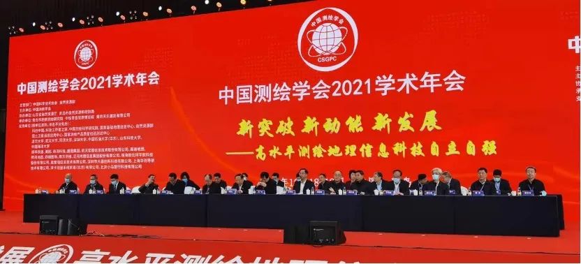 “新突破、新动能、新发展”——航天宏图精彩亮相中国测绘学会2021学术年会 “新突破、新动能、新发展”——航天宏图精彩亮相中国测绘学会2021学术年会