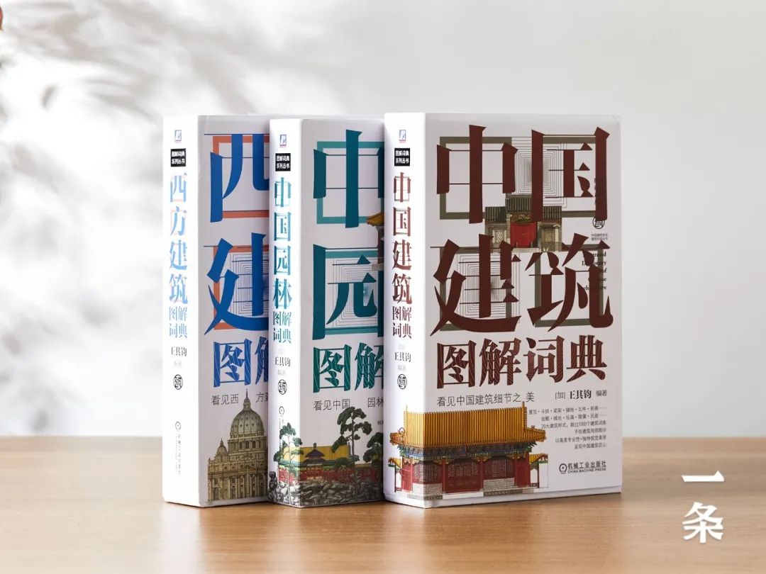 像词典一样读建筑,畅销近20年,用图看遍中西建筑 像词典一样读建筑,畅销近20年,用图看遍中西建筑