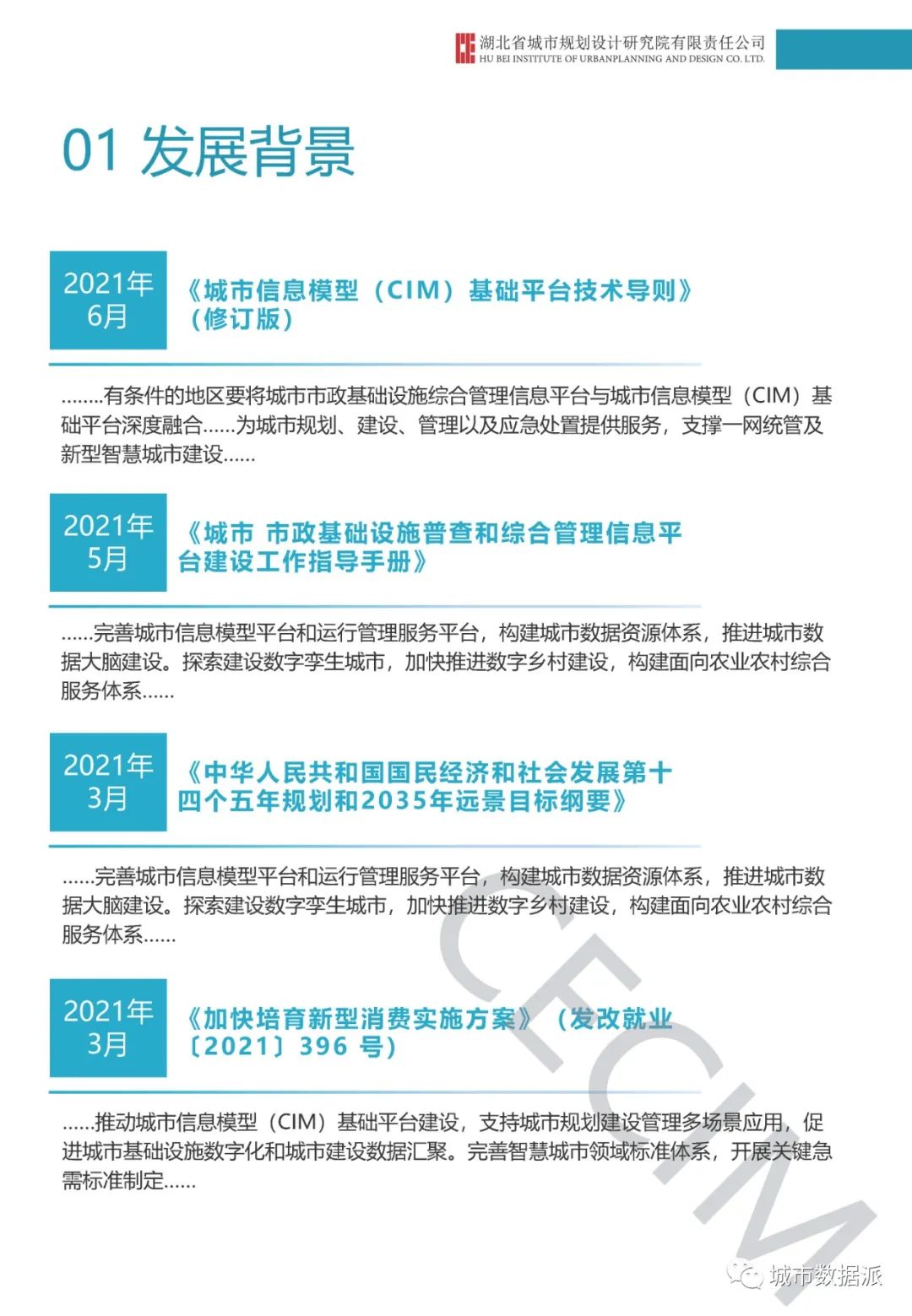 如何打造基于CIM基础平台的多元化“CIM+应用”系统?丨城市数据派 如何打造基于CIM基础平台的多元化“CIM+应用”系统?丨城市数据派