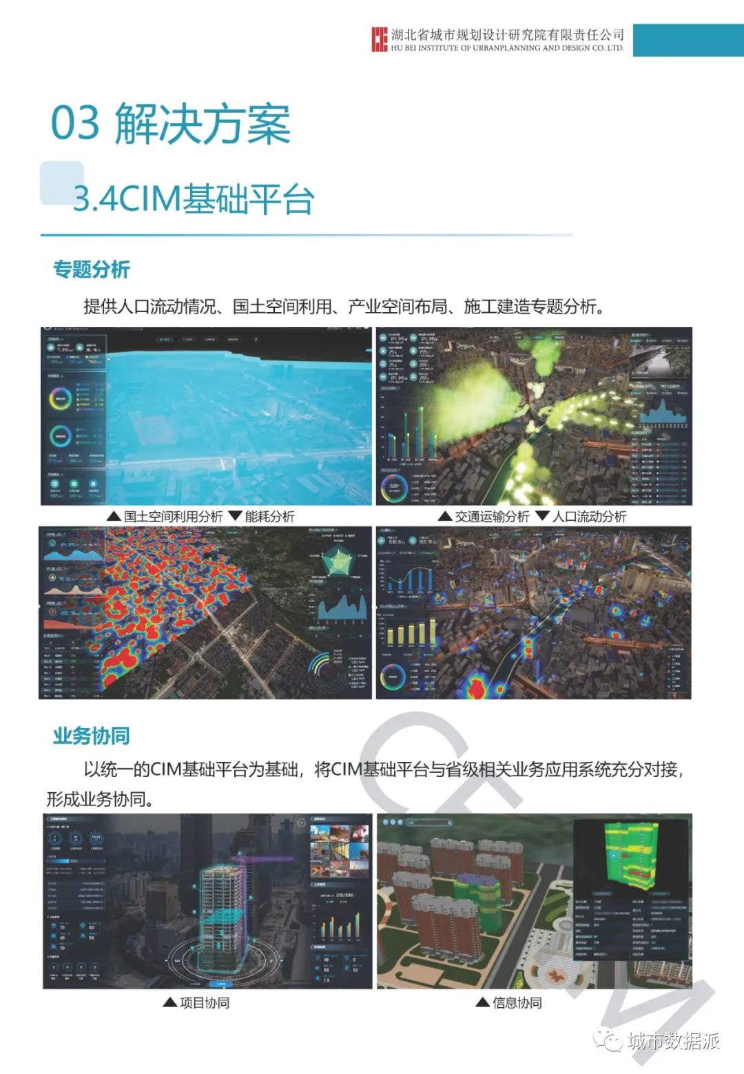 如何打造基于CIM基础平台的多元化“CIM+应用”系统?丨城市数据派 如何打造基于CIM基础平台的多元化“CIM+应用”系统?丨城市数据派