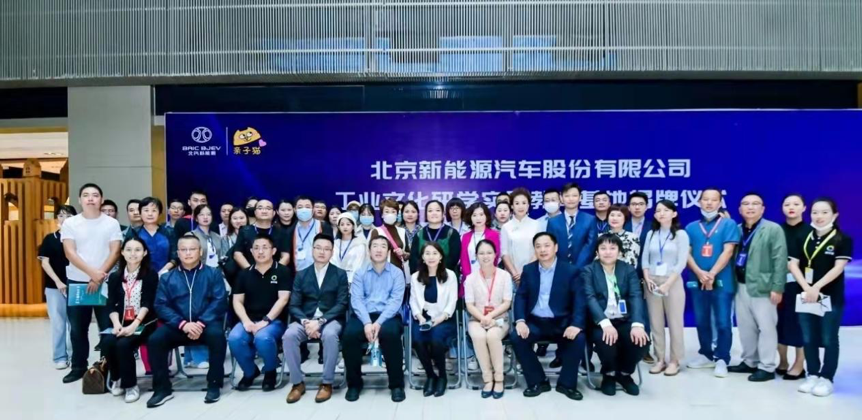 【转载】北京首家工业文化研学实践教育基地落户北汽 【转载】北京首家工业文化研学实践教育基地落户北汽