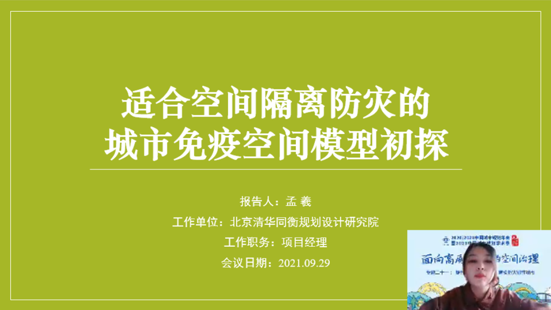 【规划年会】专题会议二十一:提升城市治理能力,建设防灾韧性城市 【规划年会】专题会议二十一:提升城市治理能力,建设防灾韧性城市