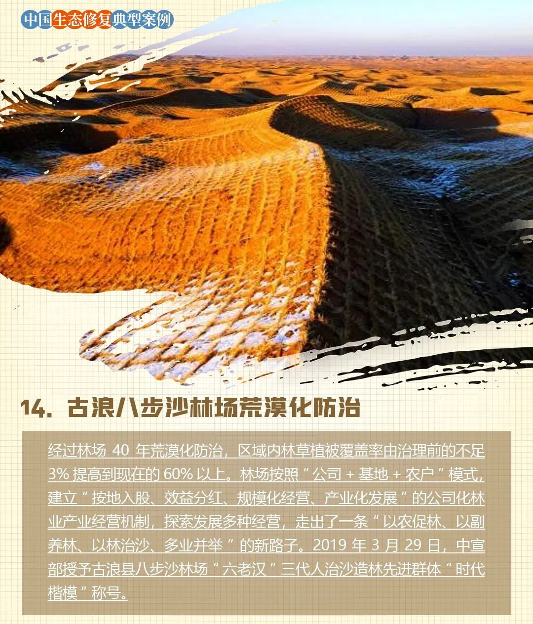 自然资源部:《中国生态修复典型案例集》(含18个案例) 自然资源部:《中国生态修复典型案例集》(含18个案例)