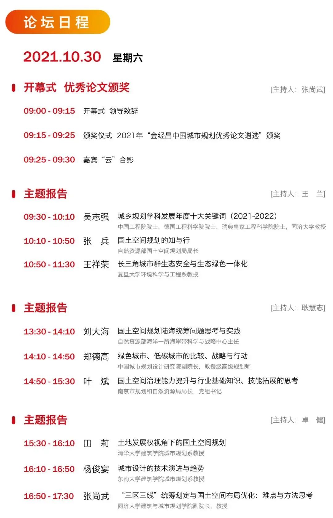 会议预告 | 第十八届中国城市规划学科发展论坛(附直播链接) 会议预告 | 第十八届中国城市规划学科发展论坛(附直播链接)