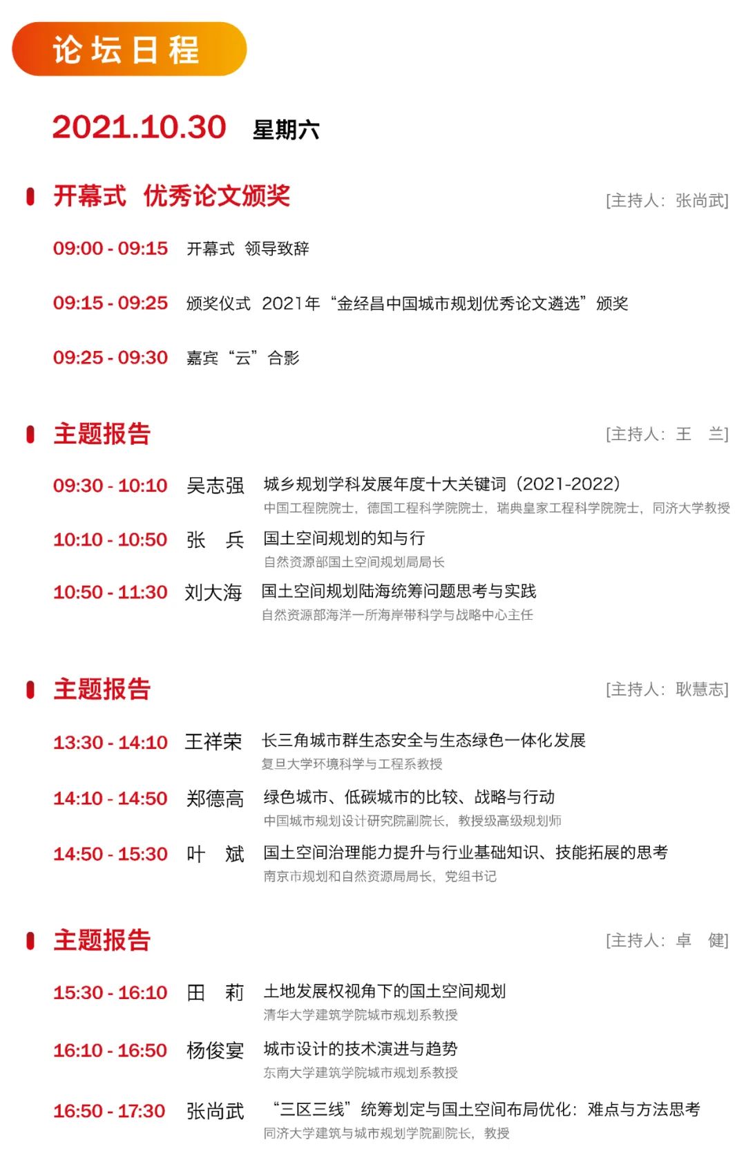 【明日开幕】第十八届中国城市规划学科发展论坛（附直播链接）