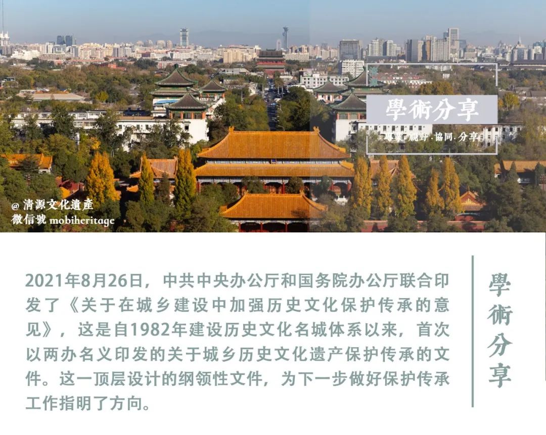 【学术分享】加强城乡历史文化保护传承体系建设|吕舟 【学术分享】加强城乡历史文化保护传承体系建设|吕舟