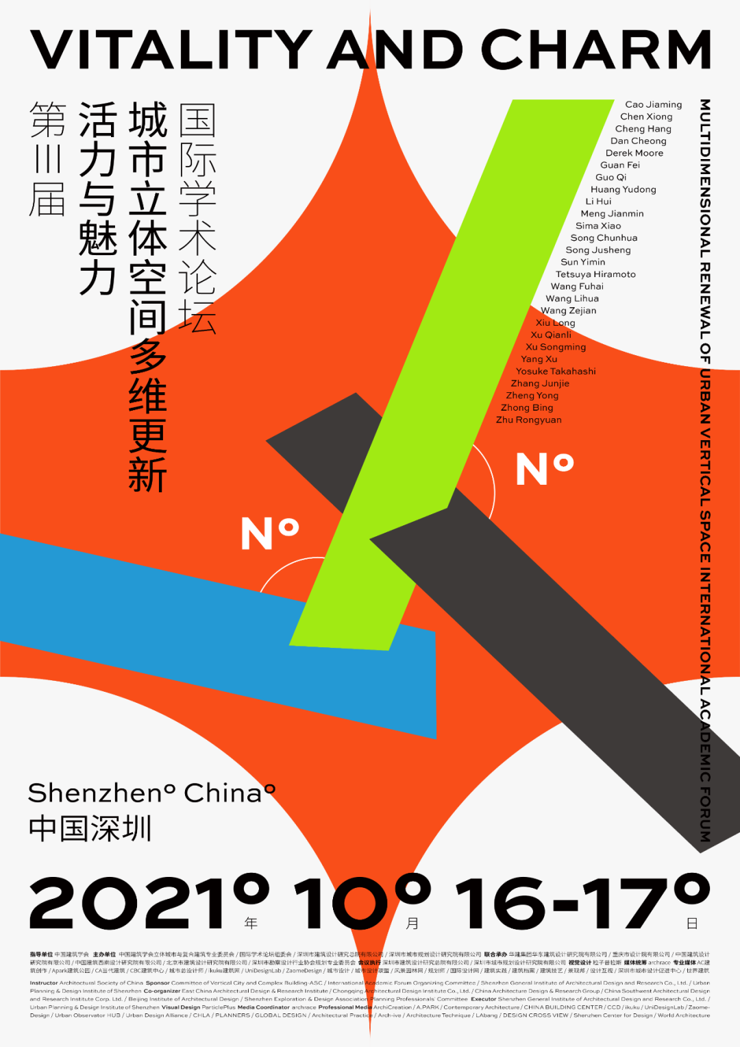 论坛预告|第三届活力与魅力城市立体空间多维更新国际学术论坛 论坛预告|第三届活力与魅力城市立体空间多维更新国际学术论坛