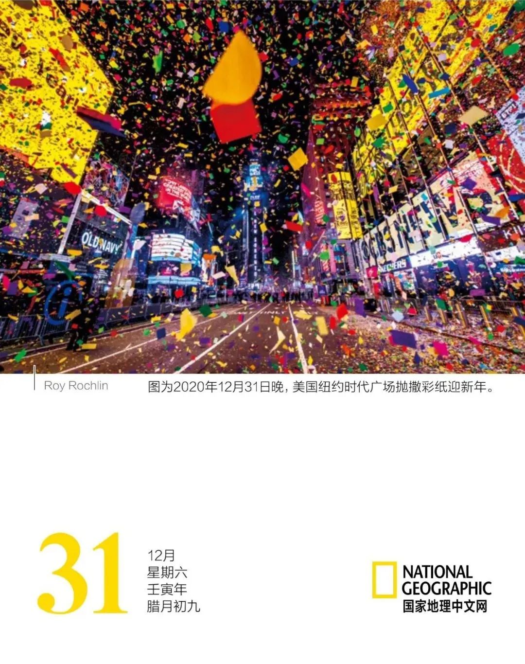 2022《国家地理》日历：世界之美，近在眼前