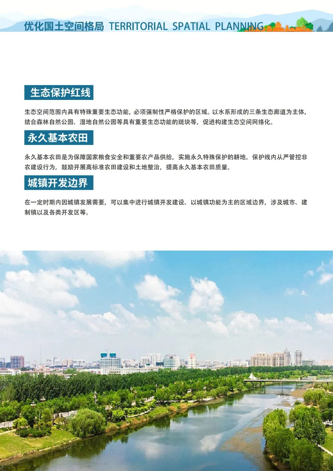 《聊城市国土空间总体规划（2021-2035年）》公示