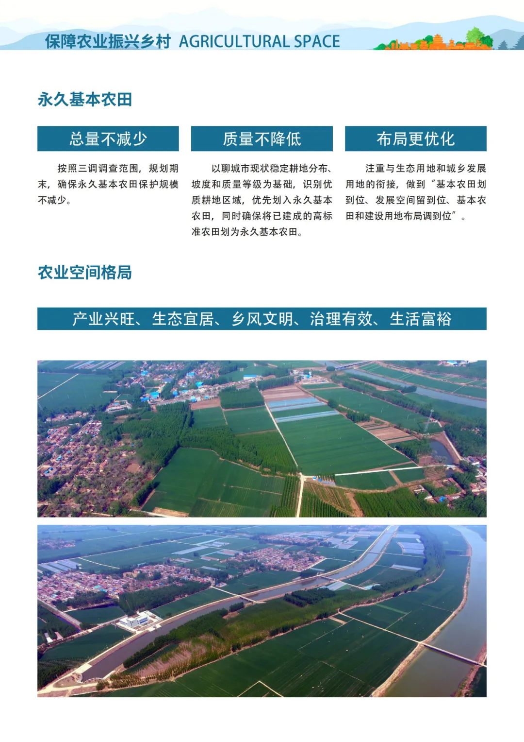 《聊城市国土空间总体规划（2021-2035年）》公示