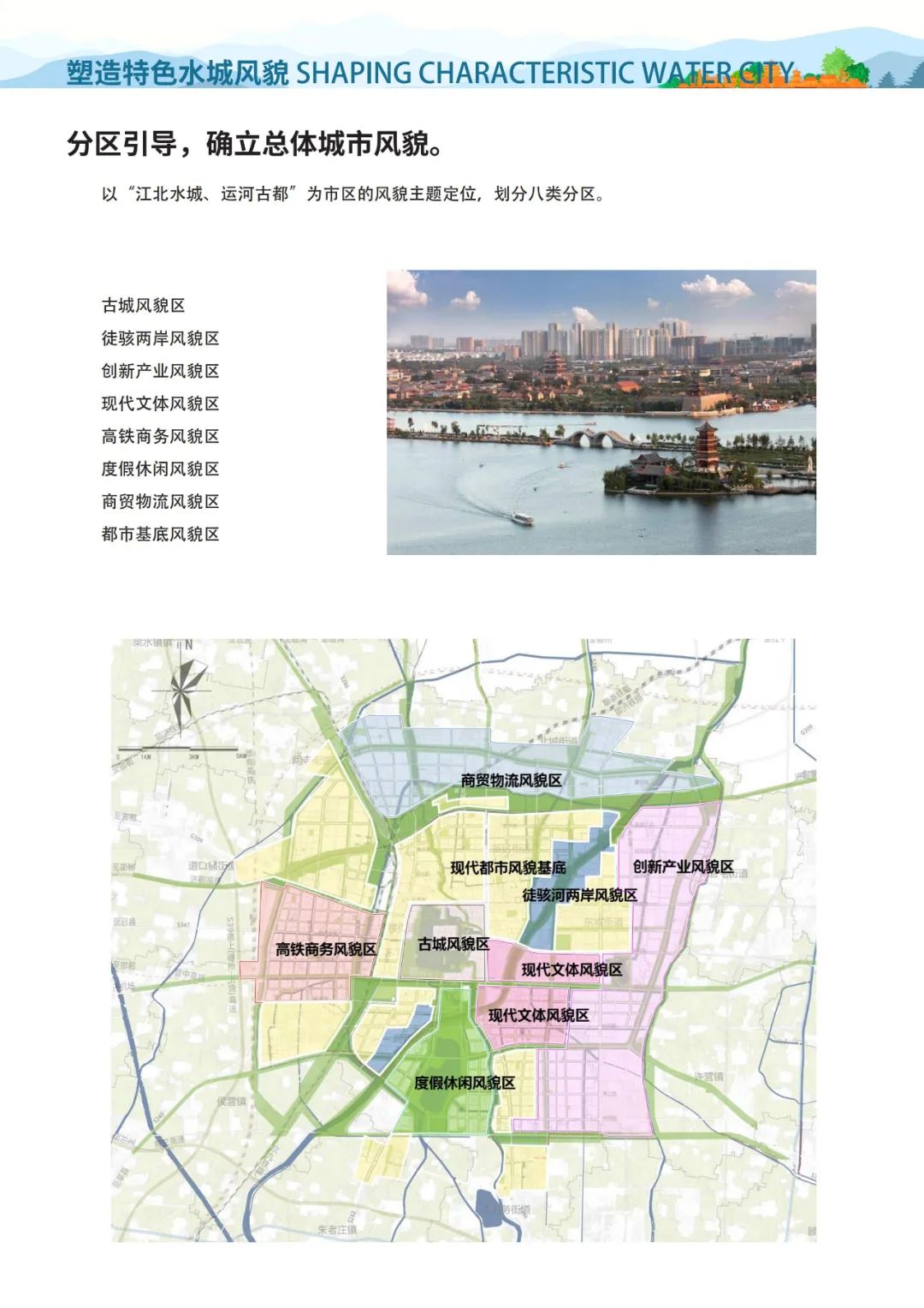《聊城市国土空间总体规划（2021-2035年）》公示