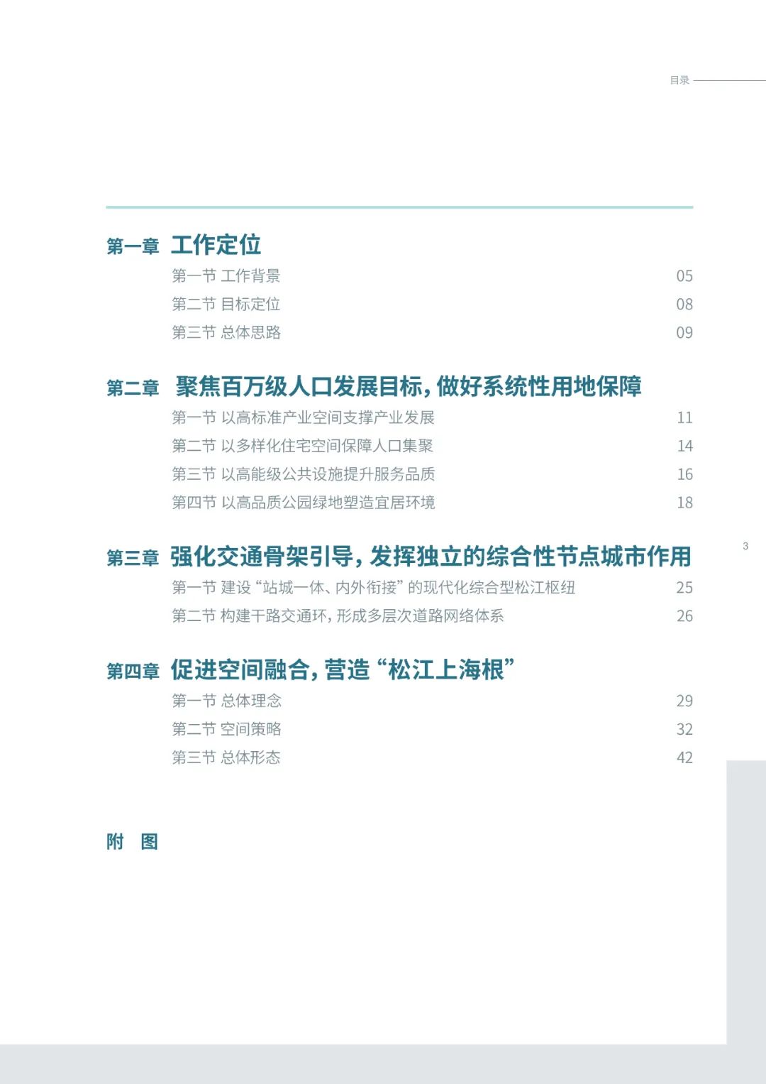 上海发布五大新城的总体城市设计(公众版),附PDF下载~ 上海发布五大新城的总体城市设计(公众版),附PDF下载~