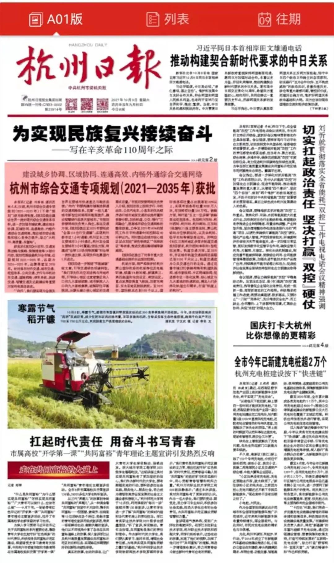 2035 年，力争95%的市民通勤时间在40分钟内！这份杭州综合交通专项规划请收好