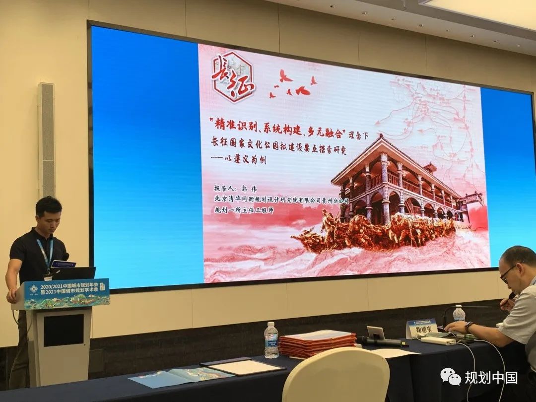 中国城市规划年会专题会议“保护传承历史文化，推动城乡高质量发展”圆满召开