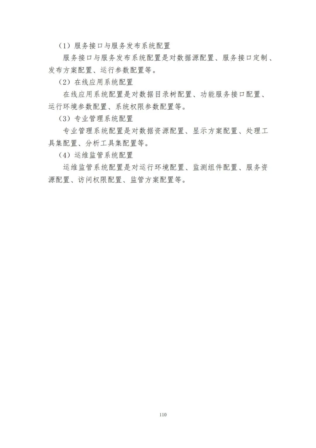 《自然资源三维立体时空数据库主数据库设计方案（2021版）》印发