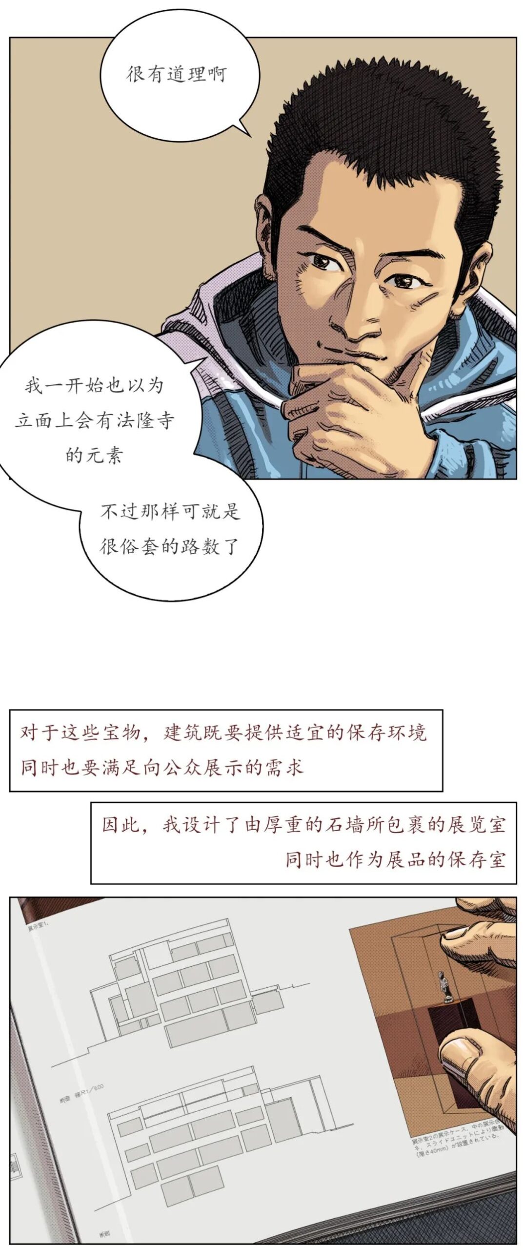 法隆寺宝物馆 | 建筑漫画