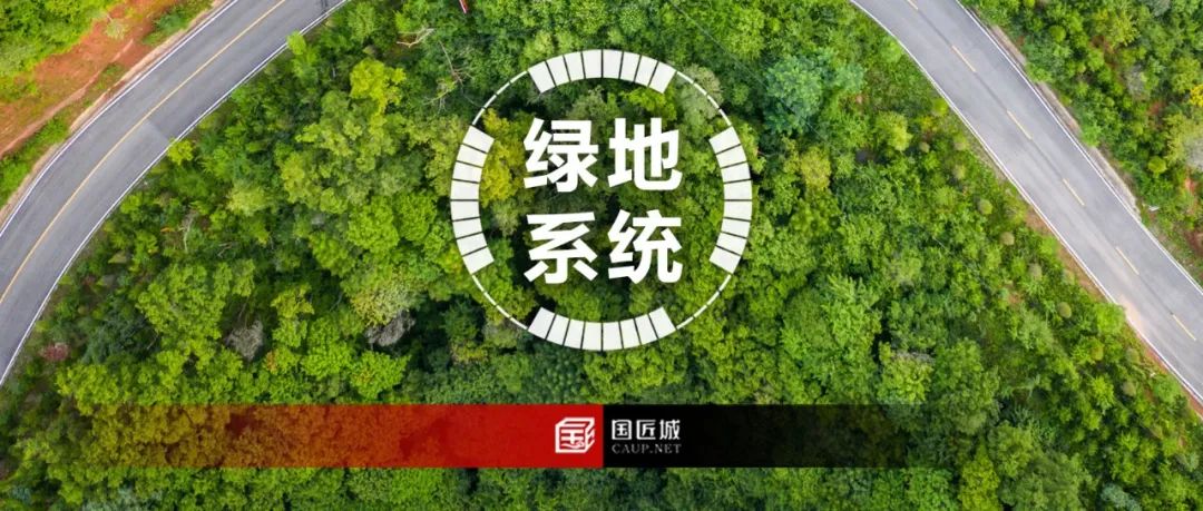 三则绿地系统专项规划案例分享