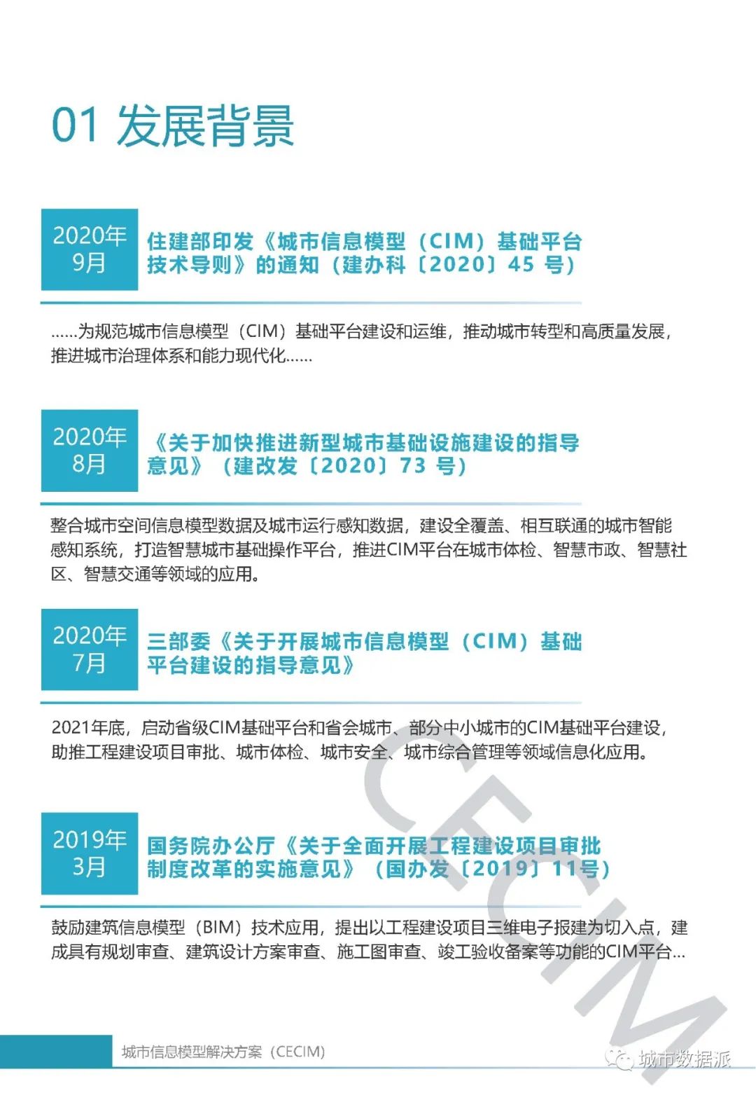 如何打造基于CIM基础平台的多元化“CIM+应用”系统?丨城市数据派 如何打造基于CIM基础平台的多元化“CIM+应用”系统?丨城市数据派