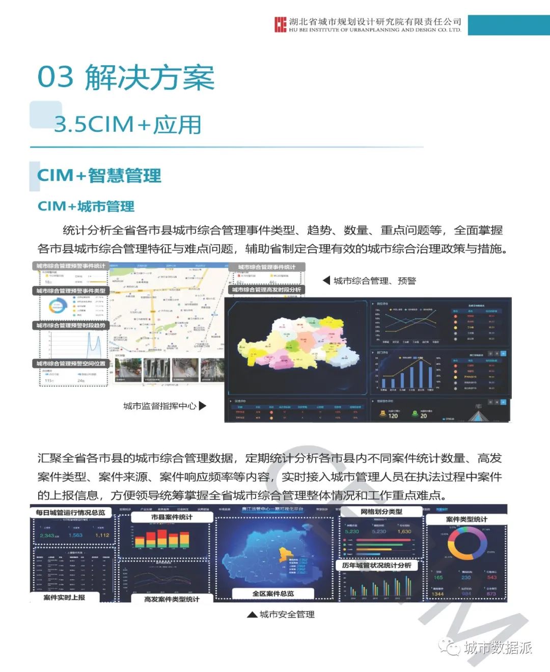 如何打造基于CIM基础平台的多元化“CIM+应用”系统?丨城市数据派 如何打造基于CIM基础平台的多元化“CIM+应用”系统?丨城市数据派