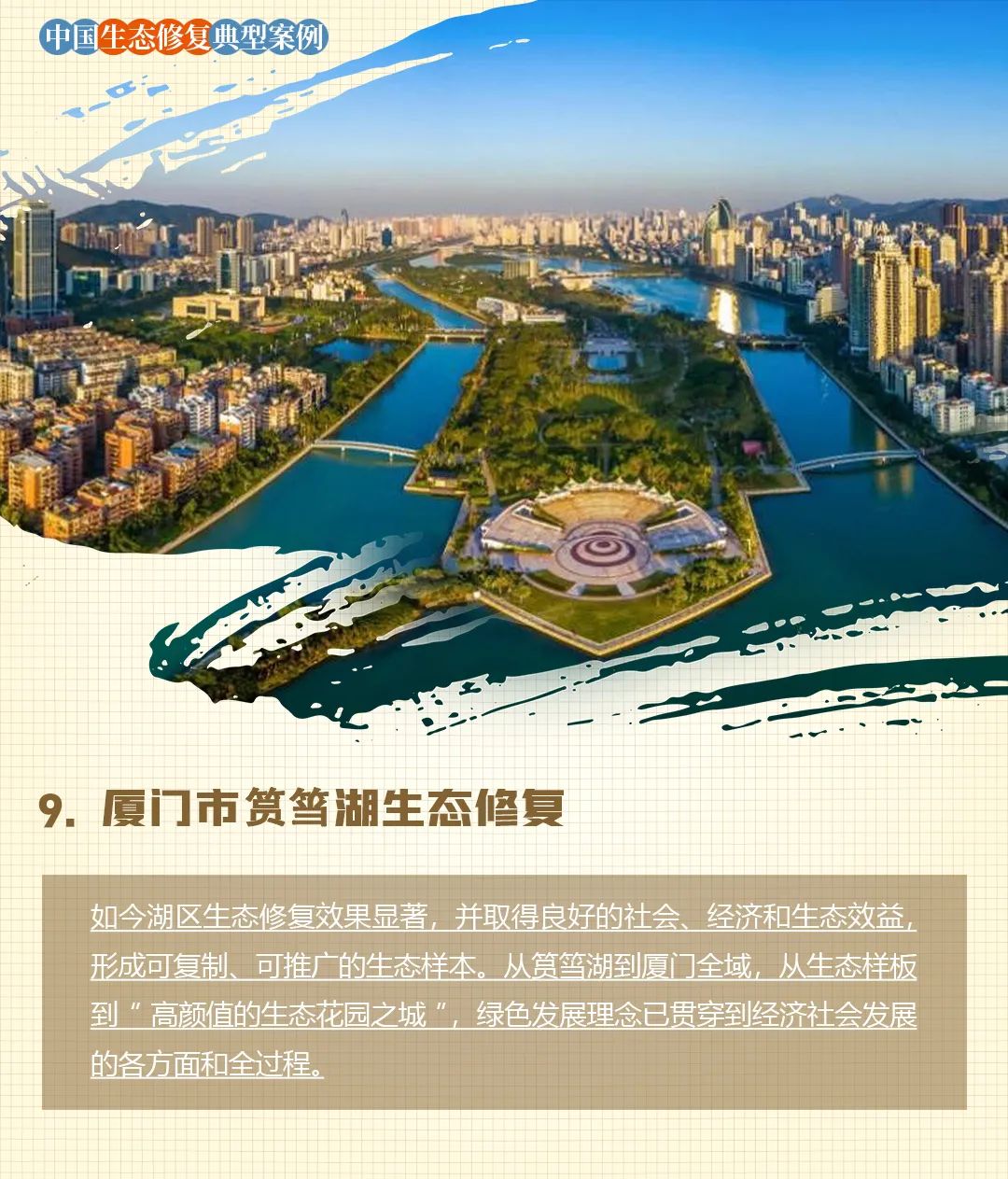 自然资源部:《中国生态修复典型案例集》(含18个案例) 自然资源部:《中国生态修复典型案例集》(含18个案例)