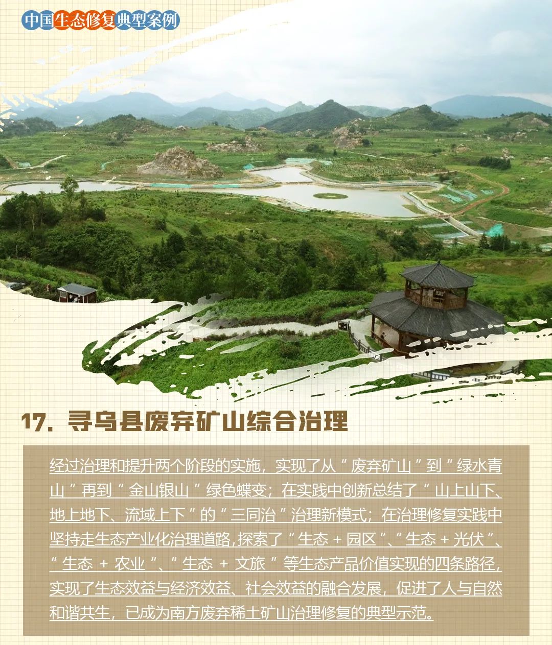 自然资源部:《中国生态修复典型案例集》(含18个案例) 自然资源部:《中国生态修复典型案例集》(含18个案例)