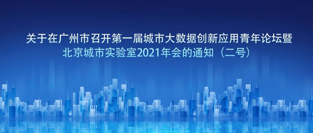 嘉宾简介（二） | 第一届城市大数据创新应用青年论坛