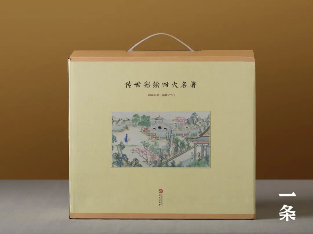 传世彩绘四大名著，古今大师绘就，每一笔都是故事，珍藏传家