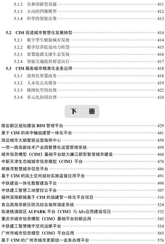 图书推荐：《CIM应用与发展》即将隆重出版发行，线上征订正在火热进行中！